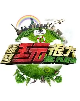 热门综艺节目推荐
